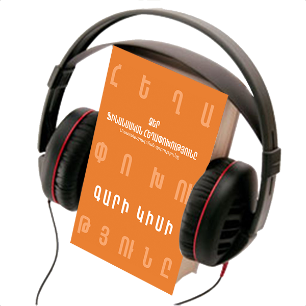 YOUR FINANCIAL REVOLUTION, THE POWER OF PROVISION, AUDIO BOOK